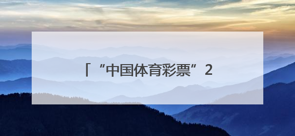 “中国体育彩票”2025哈尔滨花样滑冰公开赛成功举办